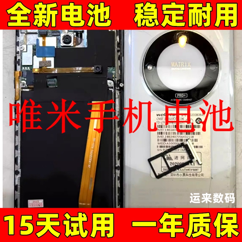 适用于Weiimi/唯米M60pro I70PRO PLUS10PRO P70PRO v88手机电池