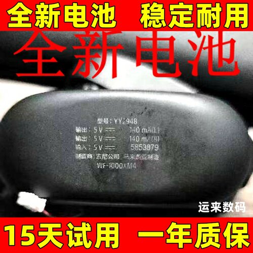 适用 索尼YY2948电池 wf-1000xm4 z55h无线蓝牙耳机电池原装电板 - 封面