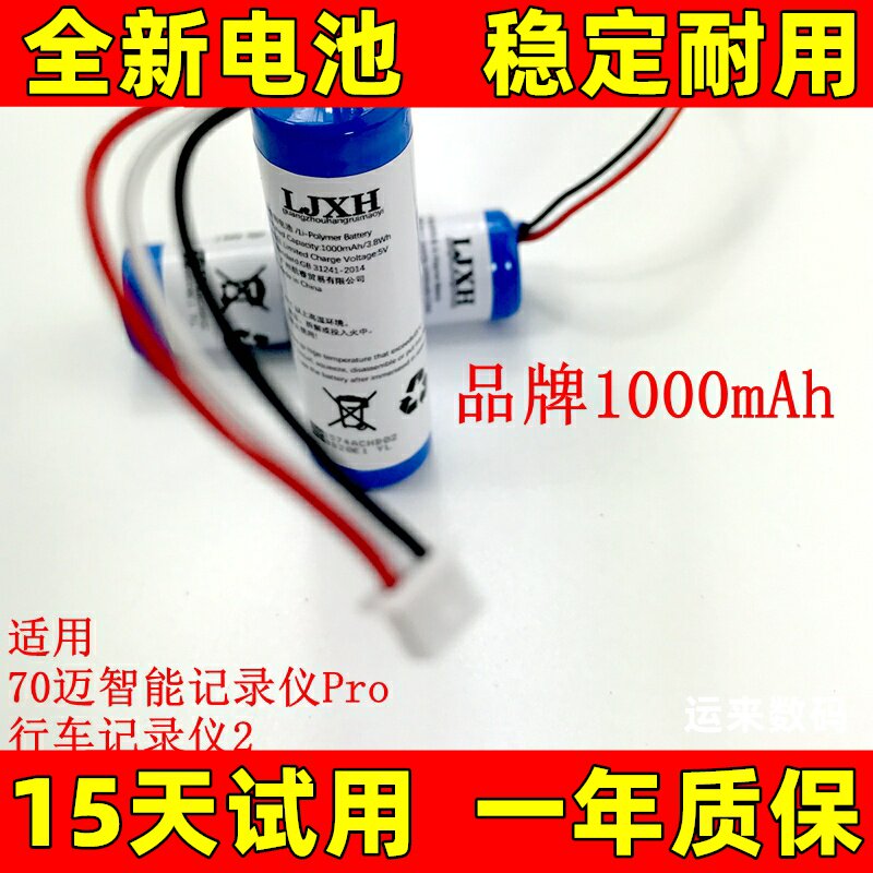 LJXH适用70迈智能记录仪P