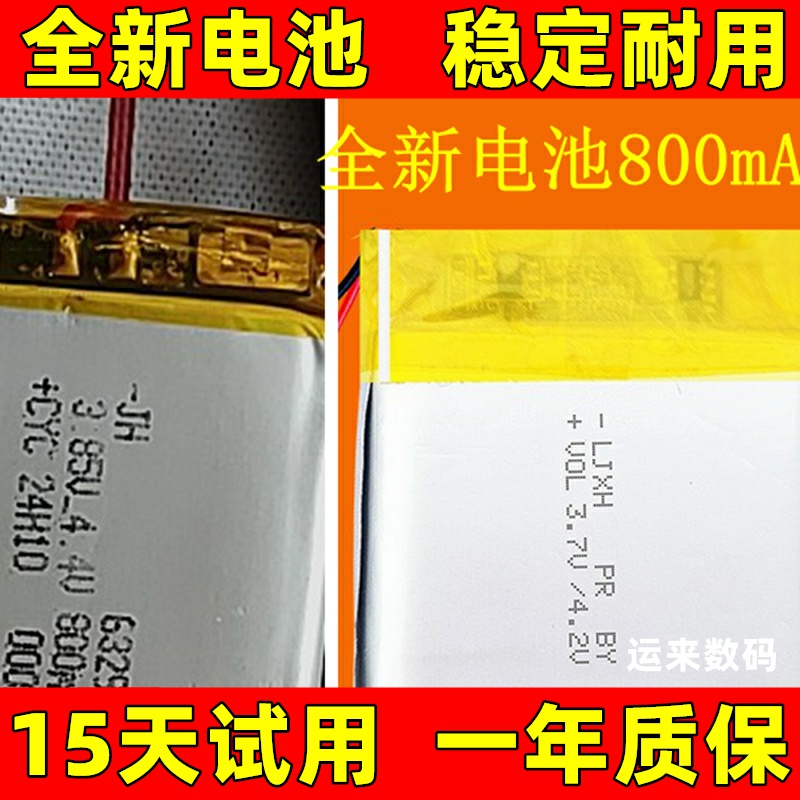 适用于JH632931电池智