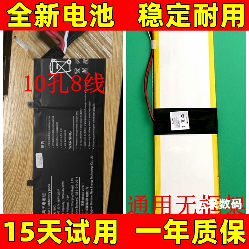 适用于HL106G电池5074p