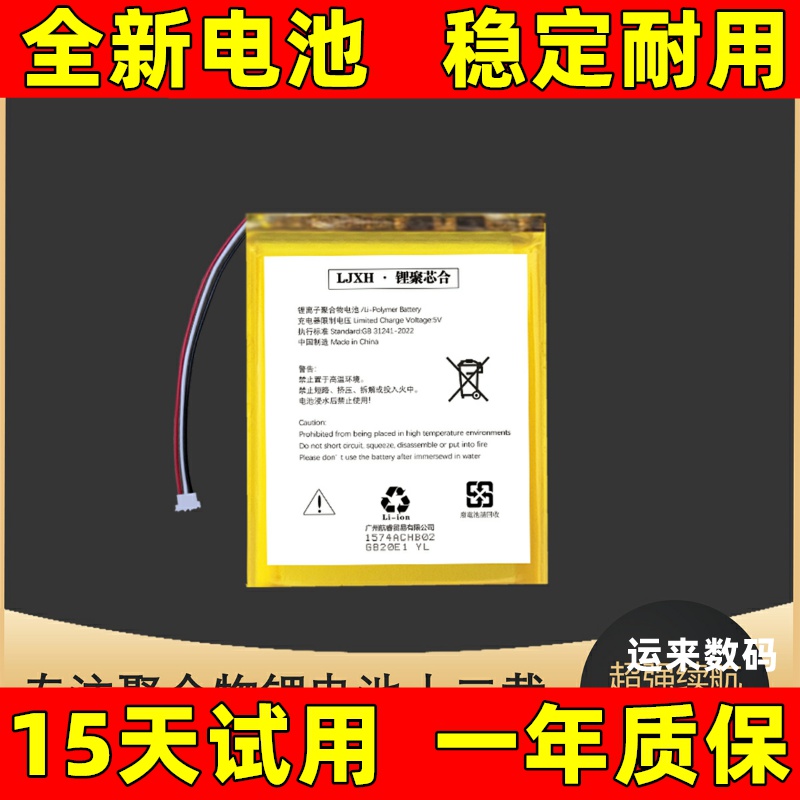 适用于533-0000084 logitech罗技GProX wireless HEADSET耳机电池