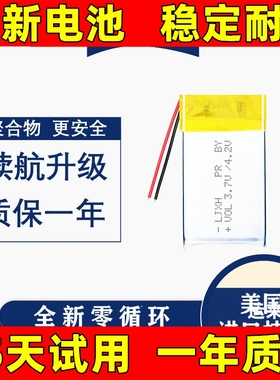 703056电池 适用于 703054 653055 703055 3.7v 1250mAh 原装电板
