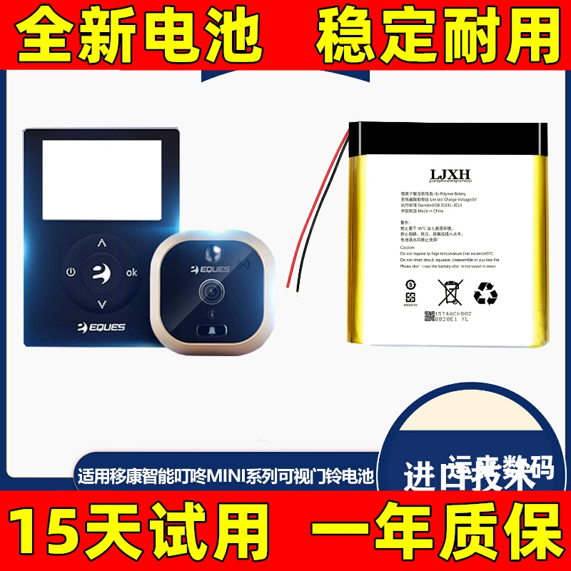 适用于移康智能猫眼电池