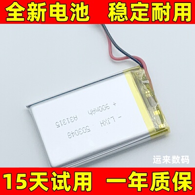 5030483.7v9mAh电池