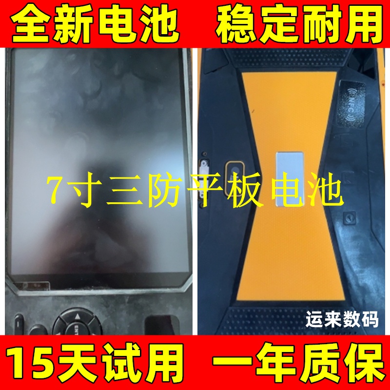 适用于海乐三防平板电池