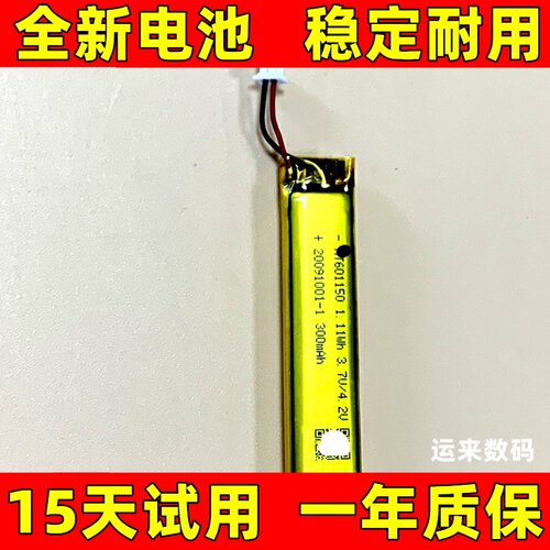 适用于 HT601150 1.11WH 3.7V电池 300mAh 录音笔 点读笔电池电板