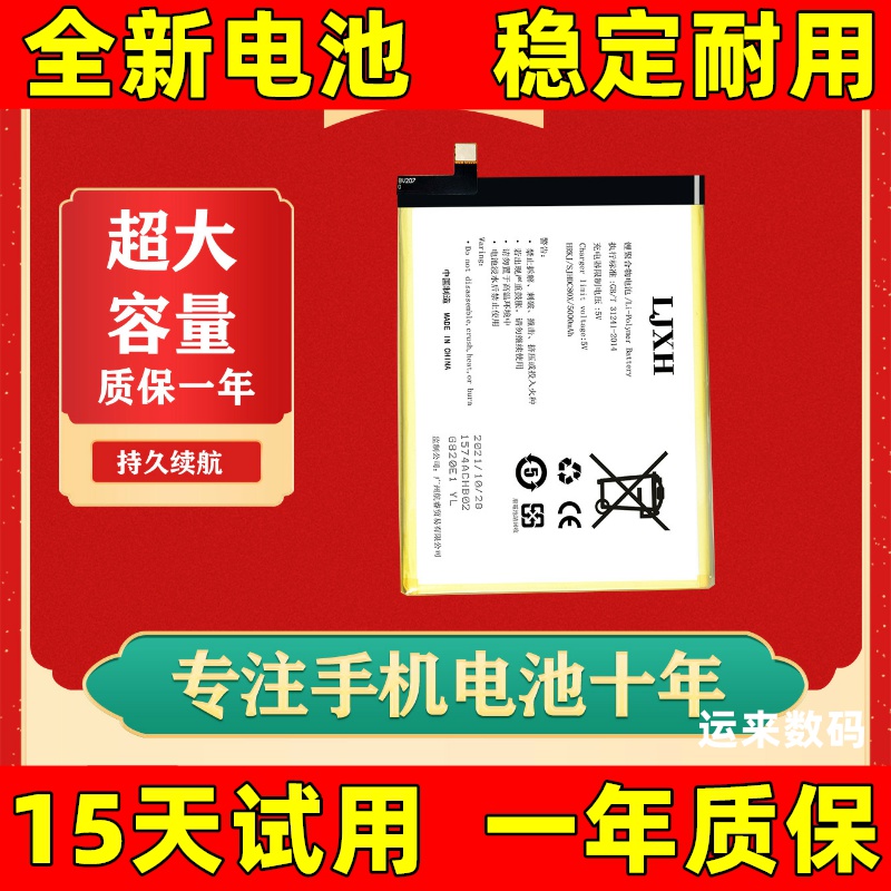 适用于红辣椒小20电池