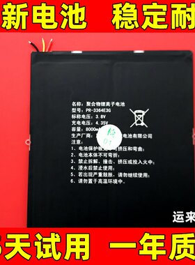 LJXH电池适用于优学派U18