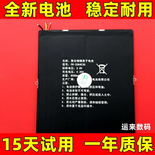 LJXH电池适用于优学派U18