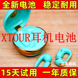 适用 XTOUR秘语开放式耳环耳机XTOUR MURMUR电池 充电盒电池原装