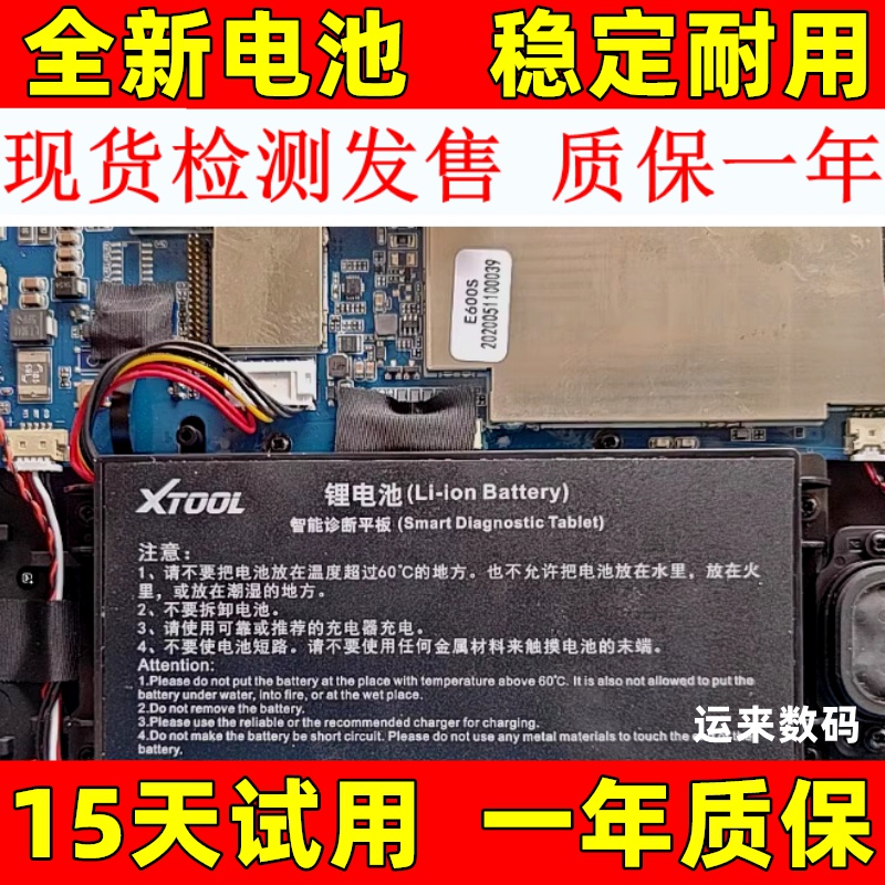 适用于xtool朗仁E2600PR