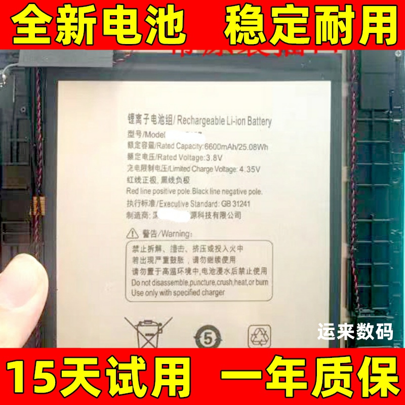 适用于台电T40PLUS电池M