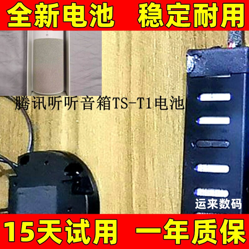 适用于腾讯听听音箱TS-T1