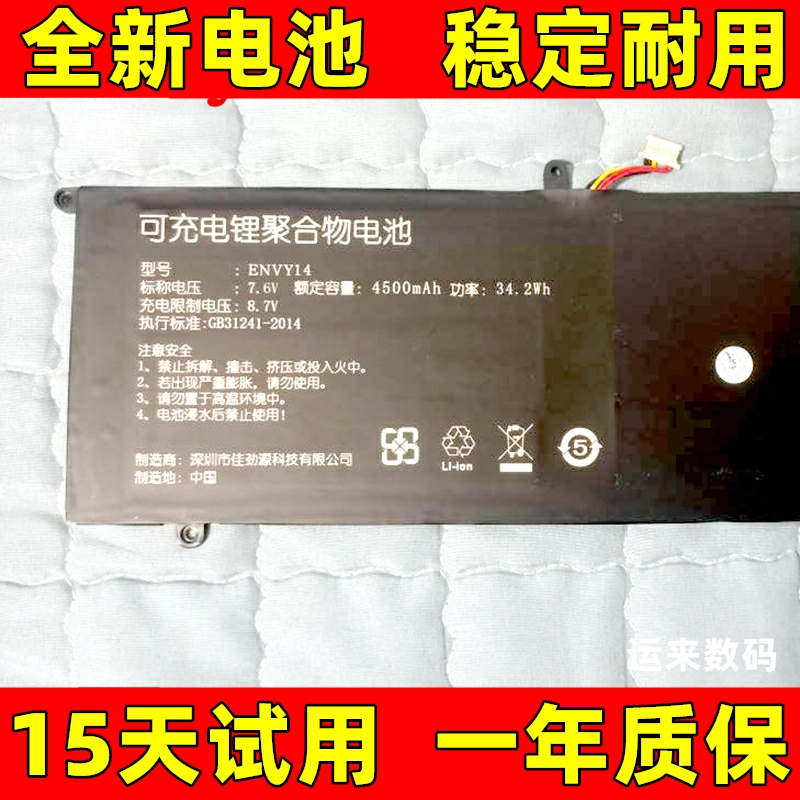 适用IPASON攀升SmartBook P2 P147JBN51笔记本电池 ENVY14电池