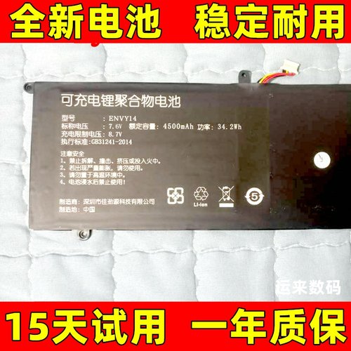 适用IPASON攀升SmartBook P2 P147JBN51笔记本电池 ENVY14电池