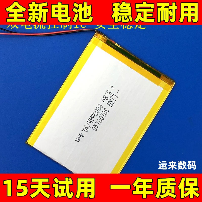 适用于subor小霸王R30/R10/SK5/K10/k10plus平板电脑学习机电池