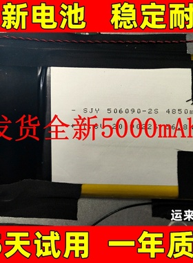 5000mAh 适用于 SJY 506090-2S 4850mAh 笔记本电脑电池 原装电板