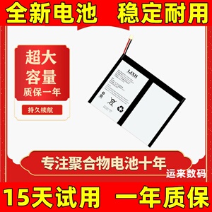 适用于TECLAST 台电 M40 M40 AIR /PRO P20HD T30PRO平板电池更换