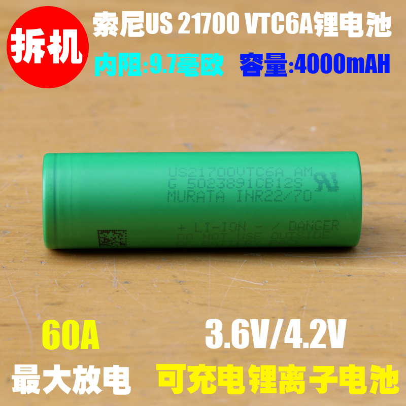 适用拆机索尼 US21700 VTC6A锂电池 3.6V动力21700电池 15C倍率