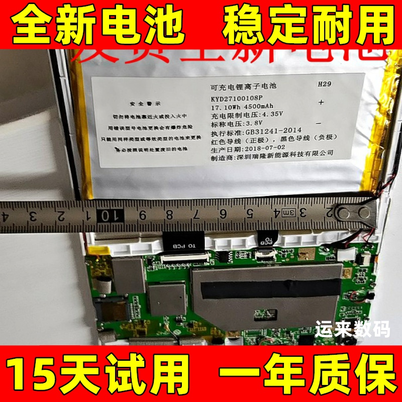 适用于快易典P1S P2 P2S P3 P5 P8 机器人家教机电池 KYD27100108