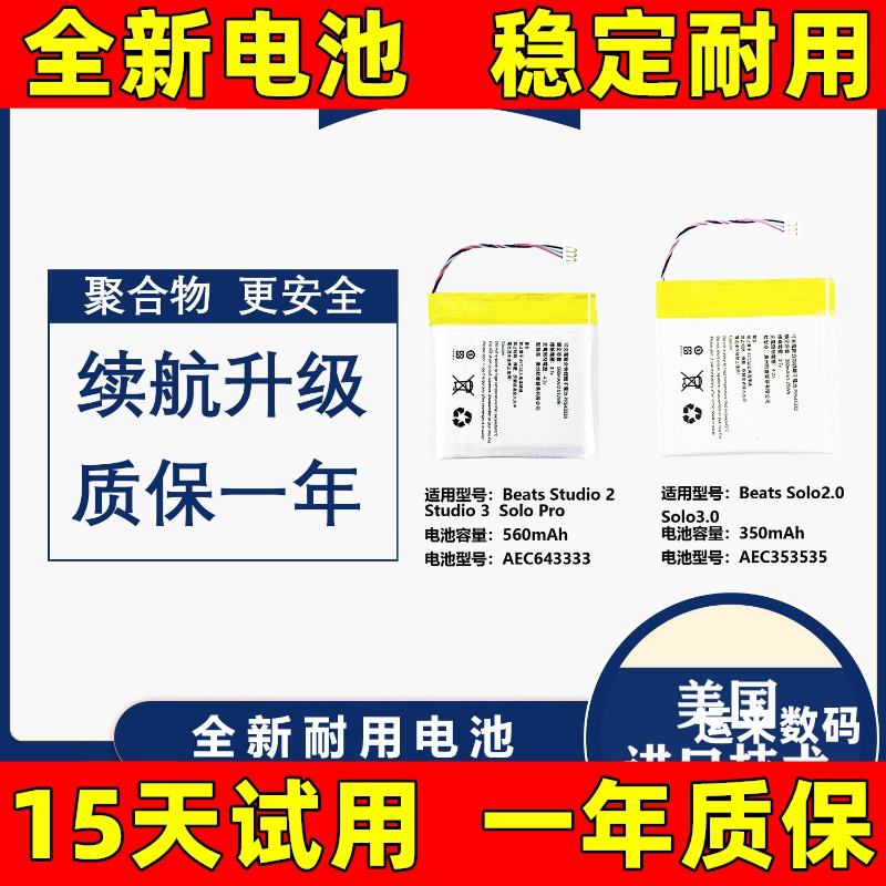 适用Beats Studio 2/3 魔音 录音师 solo pro电池AEC643333电池
