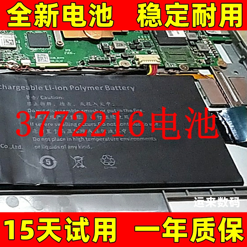 适用于 深想智造T6二合一笔记本电脑电池 3772216电池T30PRO电池