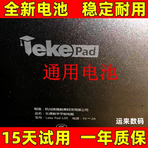 适用于 Leke Pad-L05 乐课教学平板电脑电池 Pad-L06电池3158121