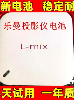 适用于 乐曼Lmix 乐曼P12PLUS电池 便携掌上迷你小微型投影仪电池