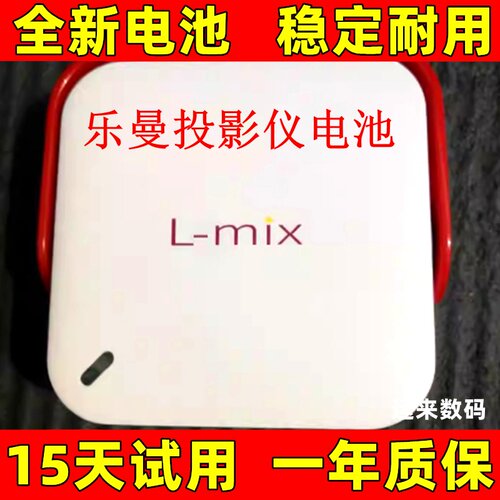 适用于 乐曼Lmix 乐曼P12PLUS电池 便携掌上迷你小微型投影仪电池