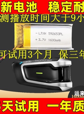 适用JBL Cardo PACKTALK bold EDGE 一二代卡多摩托头盔耳机电池