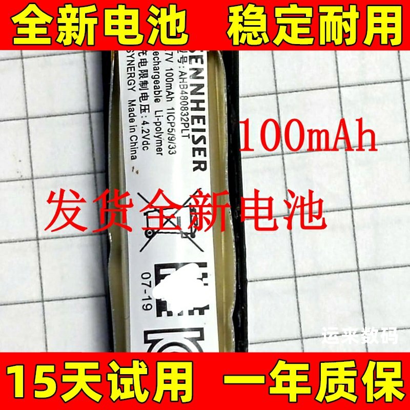 适用SENNHEISER 森海塞尔 Momentum 挂脖式耳机电池 AHB480832PLT