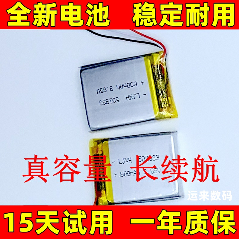 502833电池3.v适用于