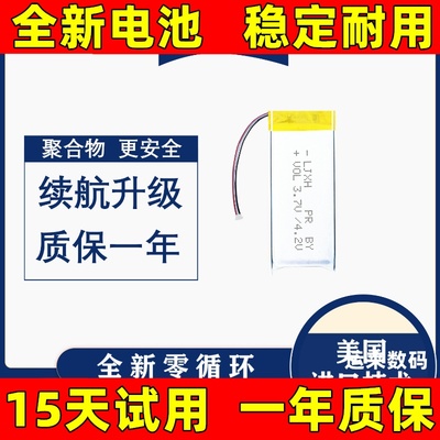 适用于 KHXS 503471 1600mAh 3.8v 翻译笔电池 电板 原装大容量