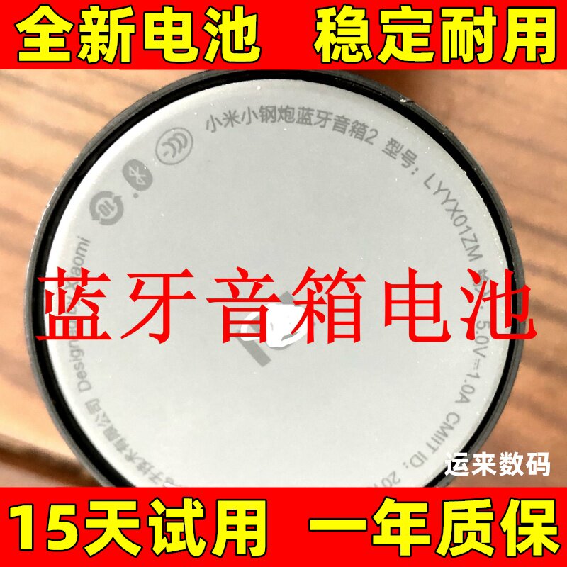 全新电池 适用 小米小钢炮蓝牙音箱2电池 LYYX01ZM电池原装大容量