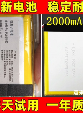 2000mAh 适用 PL804050电池 步步高口袋学习机电池 电板原装全新