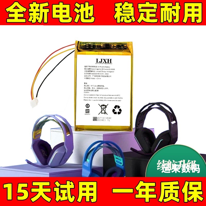 适用于罗技G59S蓝牙耳