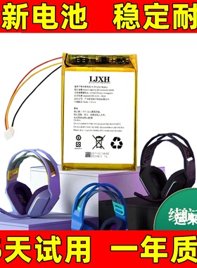 适用于 罗技 G533 G933 933S 蓝牙耳机电池  533-000132电池 原装