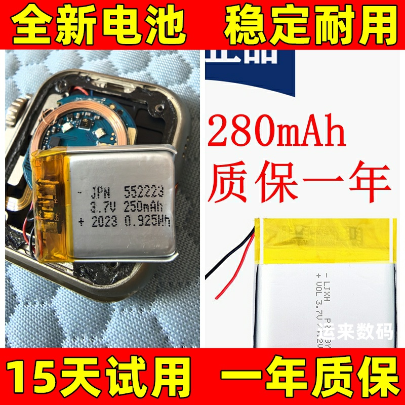 适用于 JPN 552223 3.7v 250mAh 华强北智能手表电池 原装电板