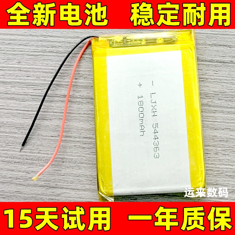 1800mAh 适用于 JHCY 544363电池 MP3 MP4音乐播放器电池 电板