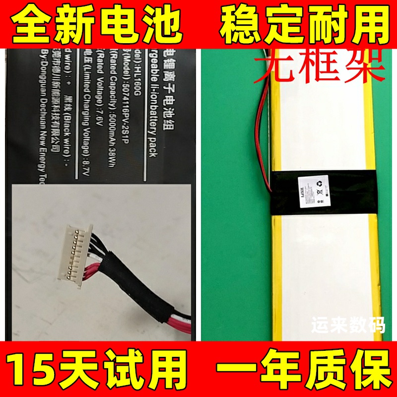 适用于HL160G电池5074p