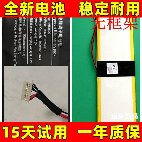 适用于HL160G电池5074p
