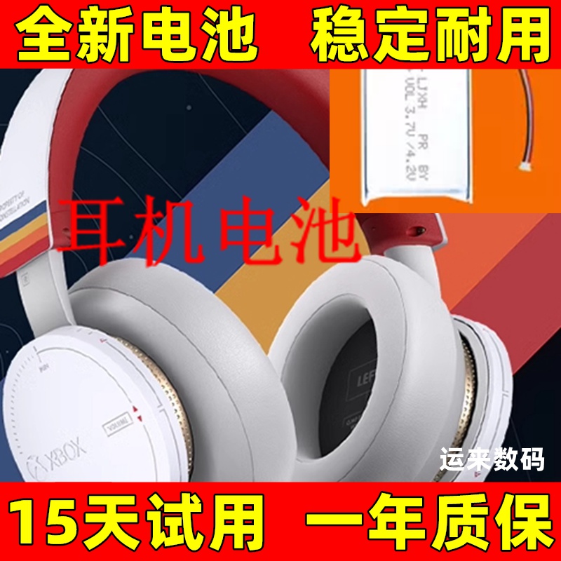 适用于 Microsoft微软 Xbox 头戴式无线游戏耳机电池 原装电板