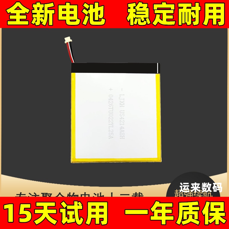 LJXH电池适用于清华同