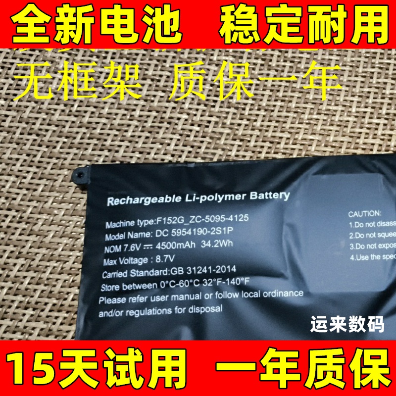 适用于 F152G-ZC-5095-4125 DC5954190-2S1P电池笔记本电脑电池