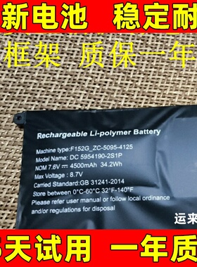 适用于 F152G-ZC-5095-4125 DC5954190-2S1P电池笔记本电脑电池
