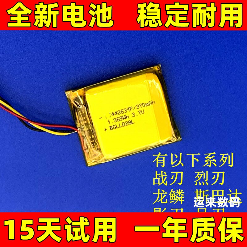 适用于华硕 战刃 烈刃 龙鳞 斯巴达 影刃 月刃 魔刃 2 3 鼠标电池图片