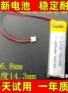 751348 适用于 701545 651445 701550 点读笔 翻译笔 录音笔电池