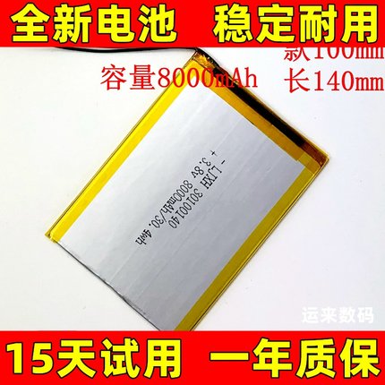 适用TablePC电池 智能平板电脑ZH960平板电池学习机电板大容量