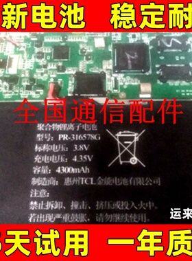 适用优学派U16电池 学习机平板s8电板 PR-316578G 4300mAH电池